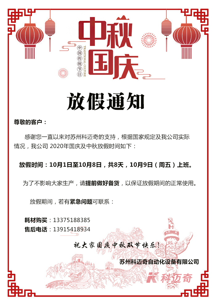 國慶放假通知.jpg